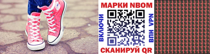 Марки NBOMe 1,8мг  Железногорск 